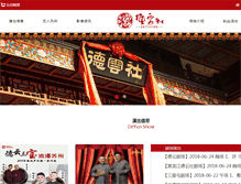 Tablet Screenshot of guodegang.org